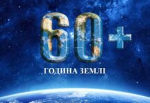 "Час Земли" Черкассы поддерживают будущее