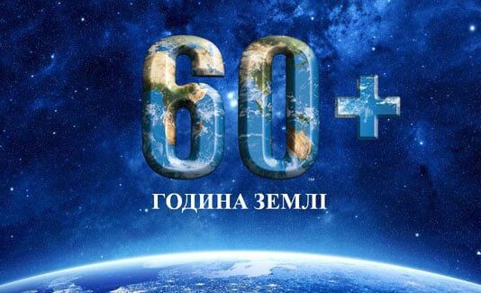 "Година Землі": Черкаси підтримують майбутнє